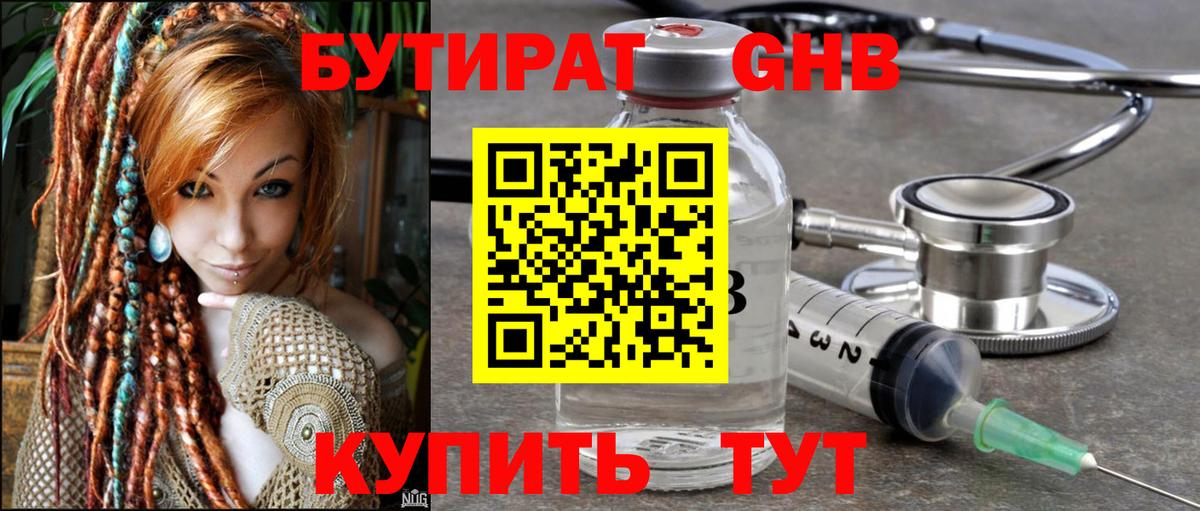 Бутират  Вход с VPN  Подольск  Бутират Butirat 