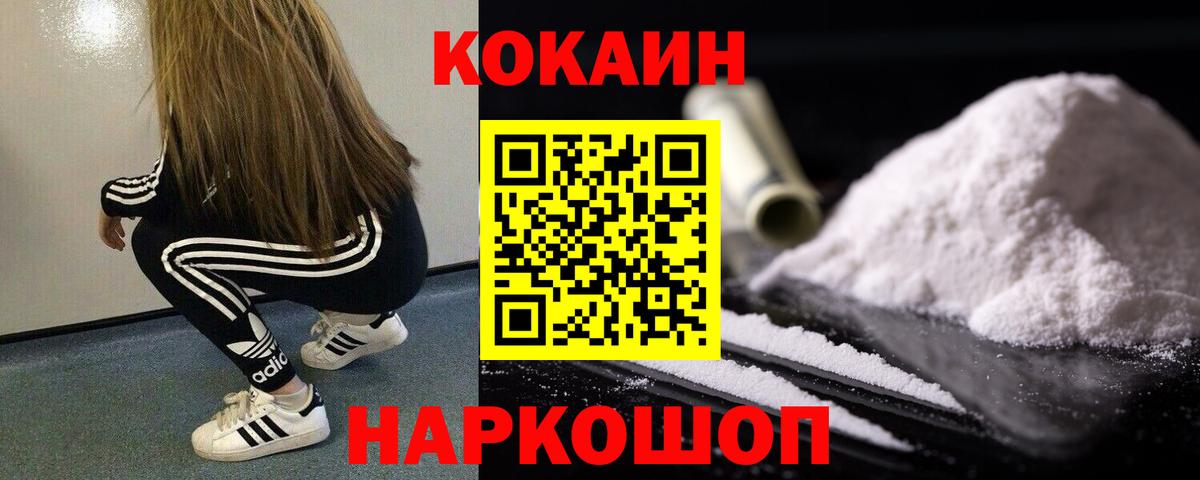Кокаин Fish Scale Подольск