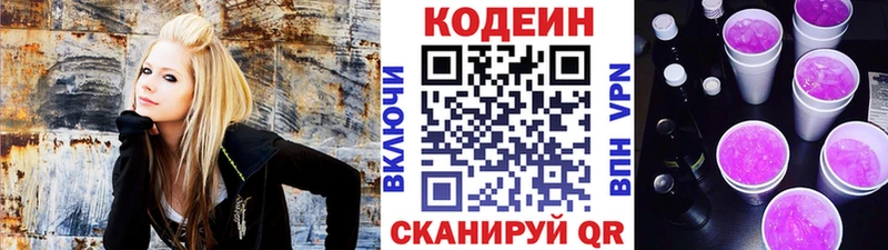 купить закладку Подольск Кодеин Purple Drank