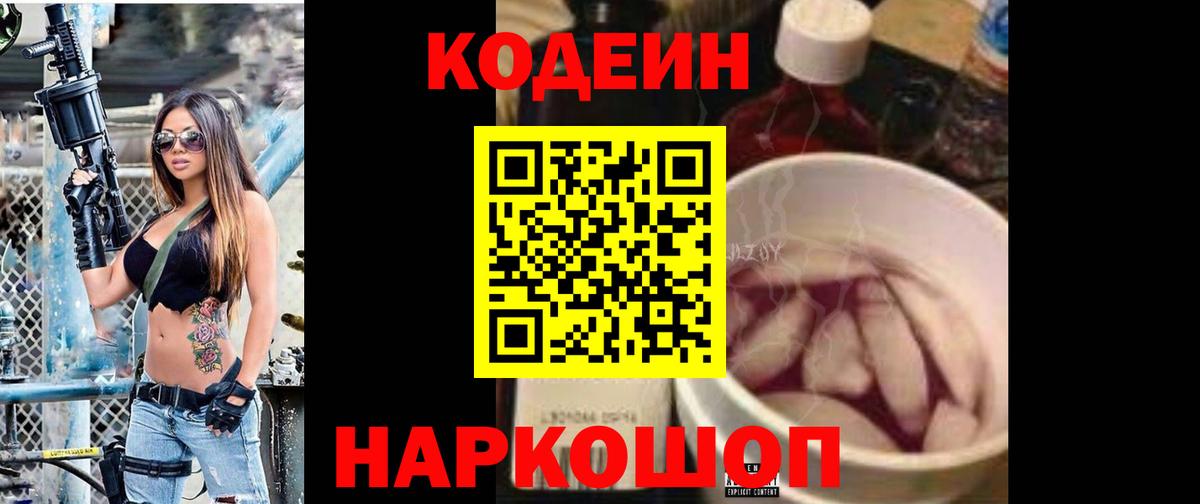 Кодеиновый сироп Lean напиток Lean (лин) Подольск