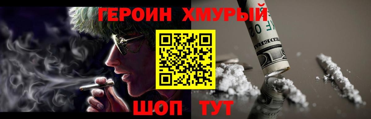 ГЕРОИН белый Подольск
