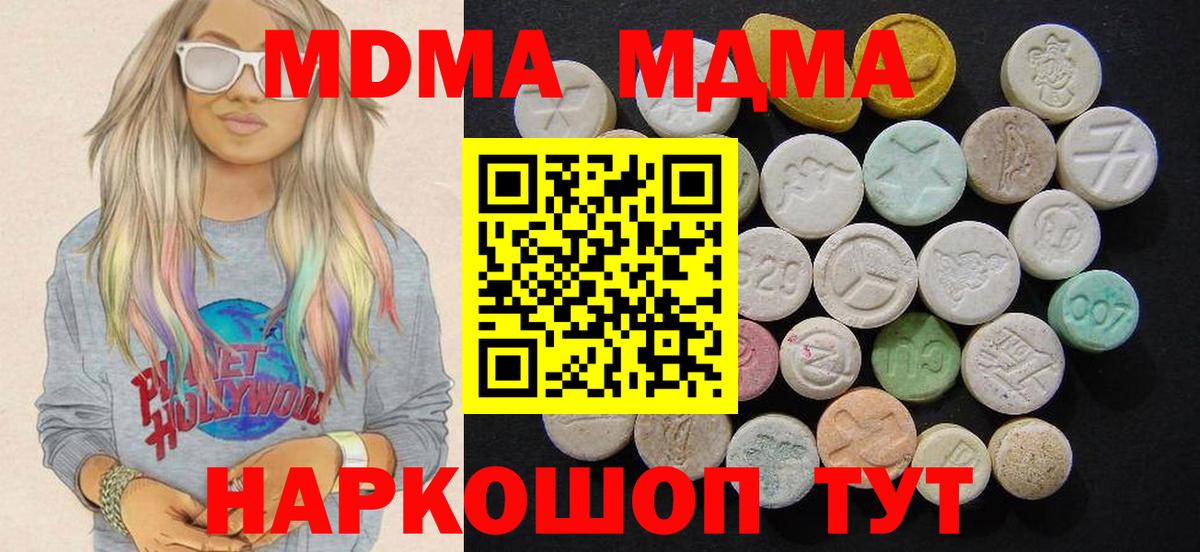 MDMA кристаллы  МДМА кристаллы  Вход с VPN  МДМА  Подольск 