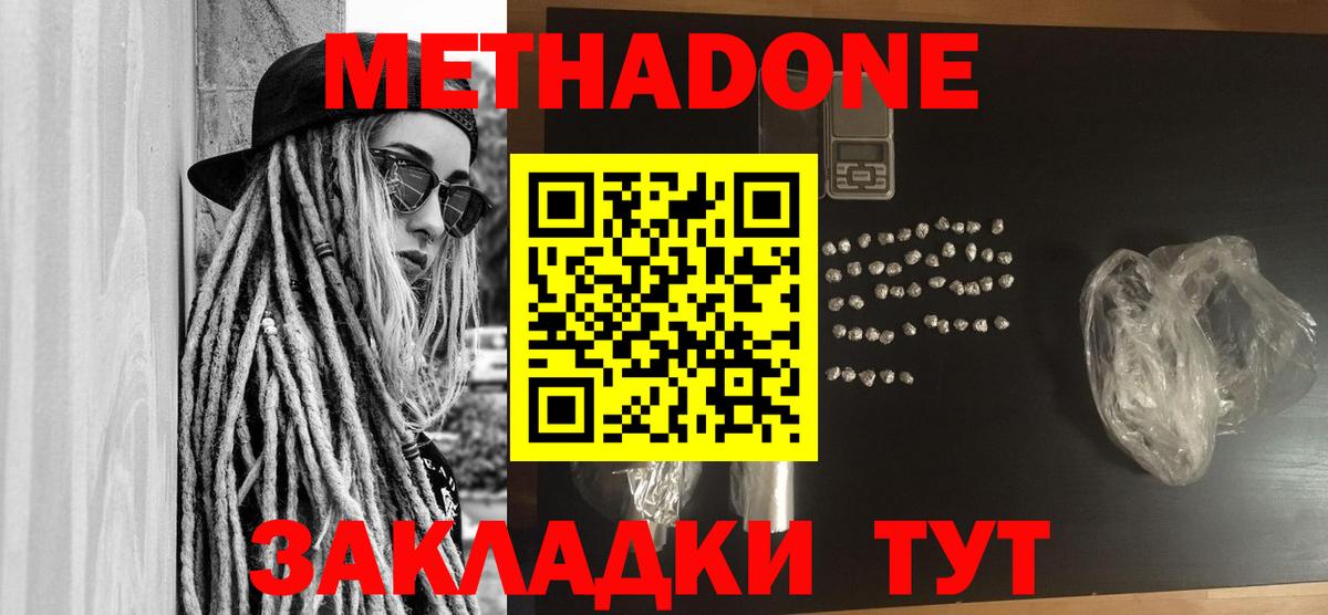 МЕТАДОН methadone  Метадон белоснежный  Вход с VPN  Подольск 