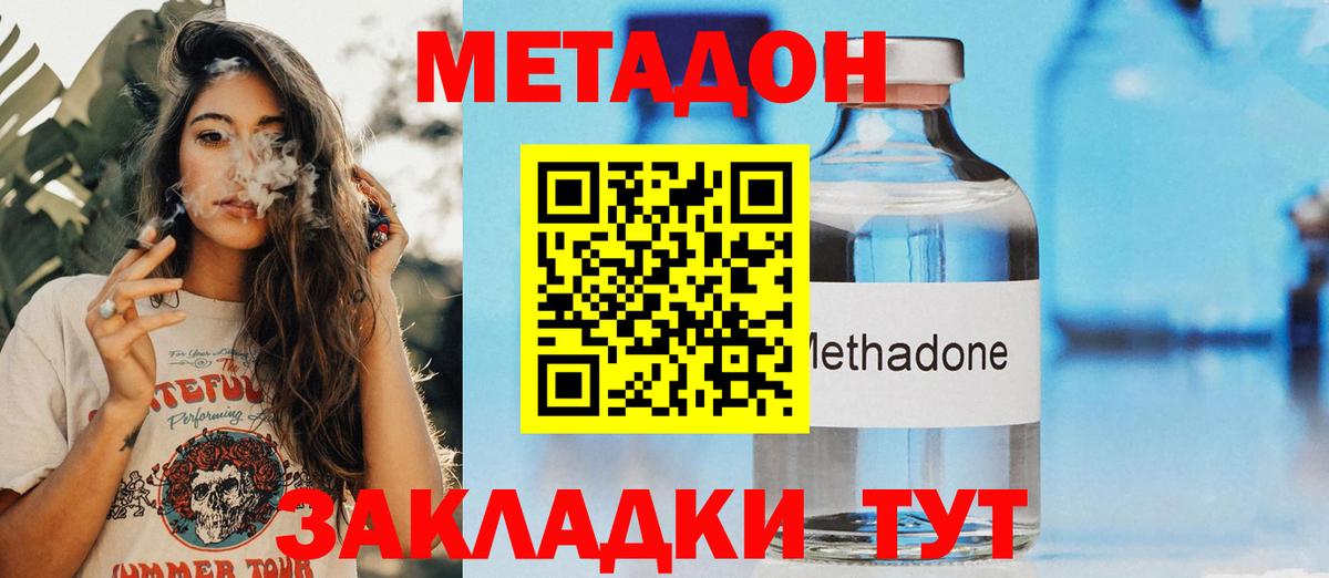 МЕТАДОН methadone Подольск