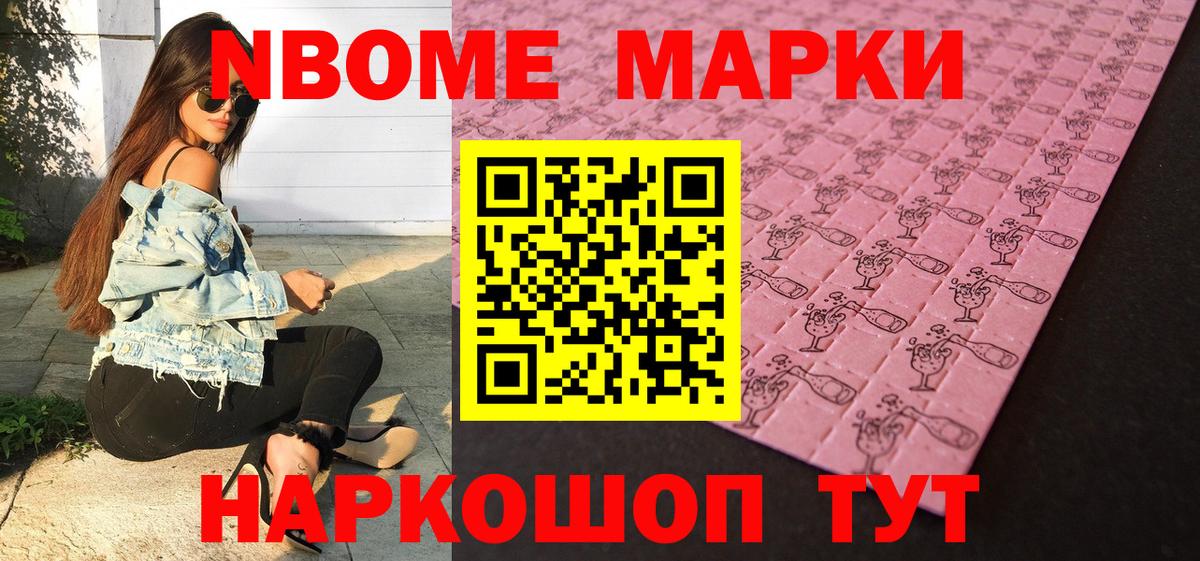 Наркотические марки 1500мкг  Вход с VPN  Марки 25I-NBOMe  Подольск 