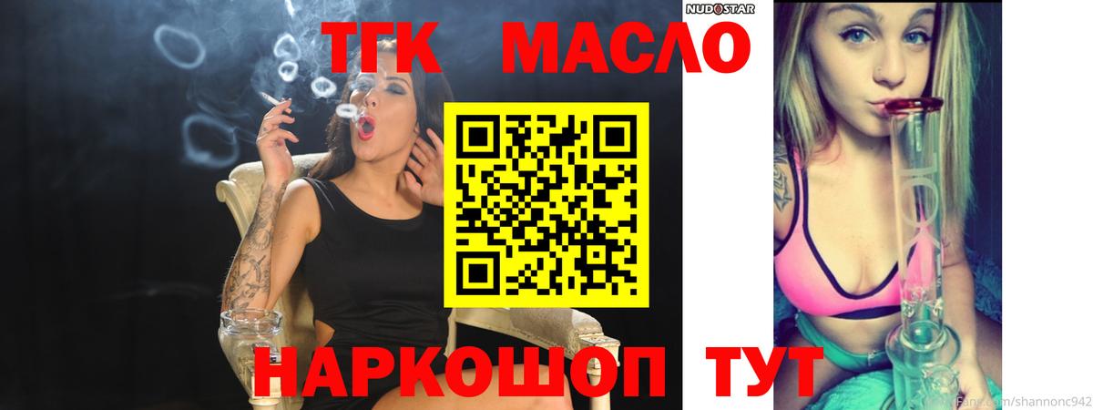 ТГК THC oil Подольск